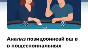 Схематичное изображение покерного стола для анализа позиционной игры в профессиональных турнирах MPL Teen Patti